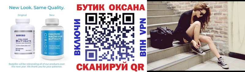 БУТИРАТ BDO  Купить где  Отрадное 