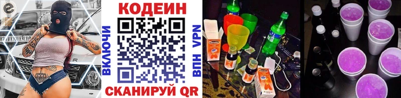 Кодеиновый сироп Lean напиток Lean (лин)  Купить где  Отрадное 